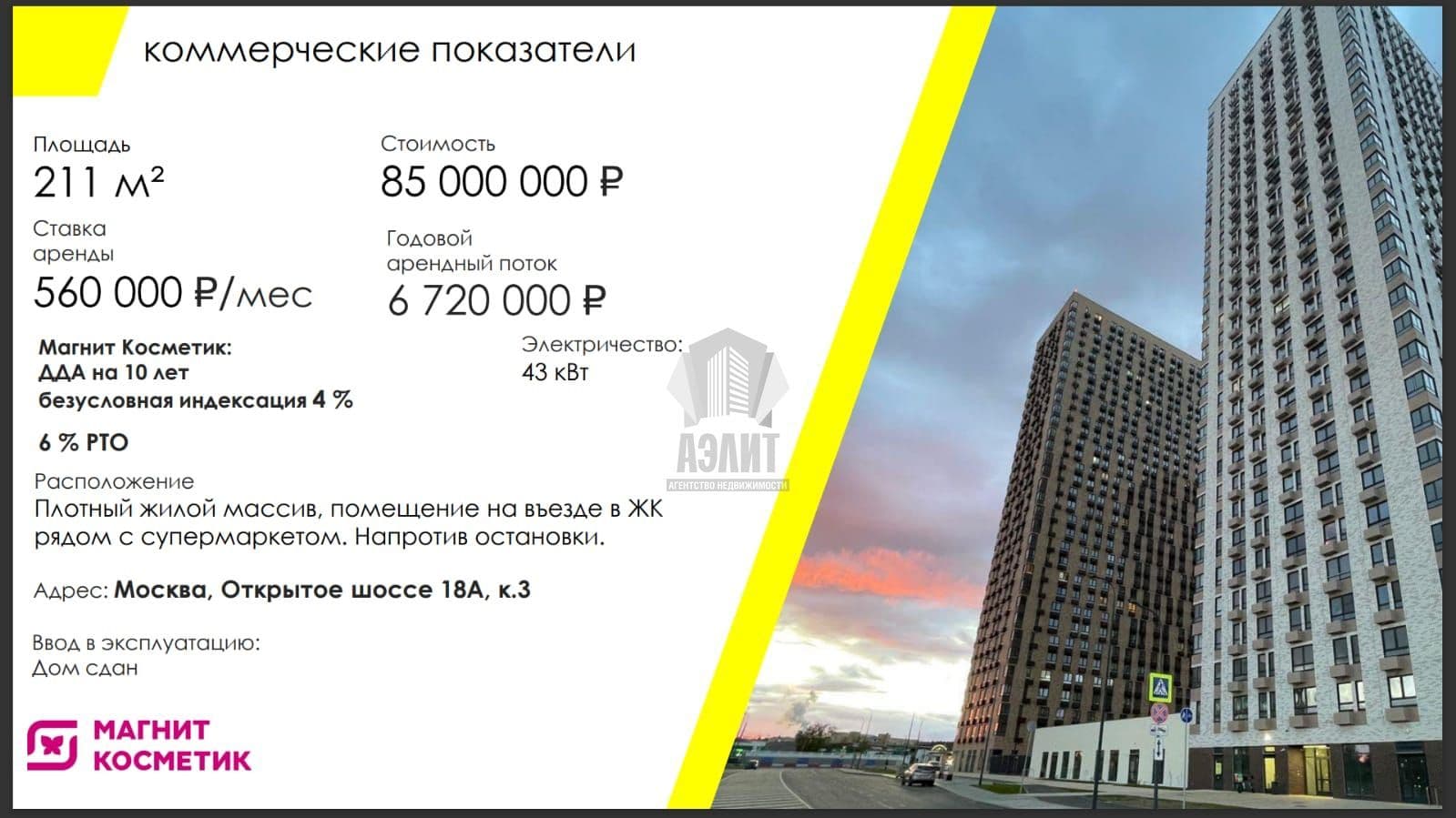 Продажа готового арендного бизнеса