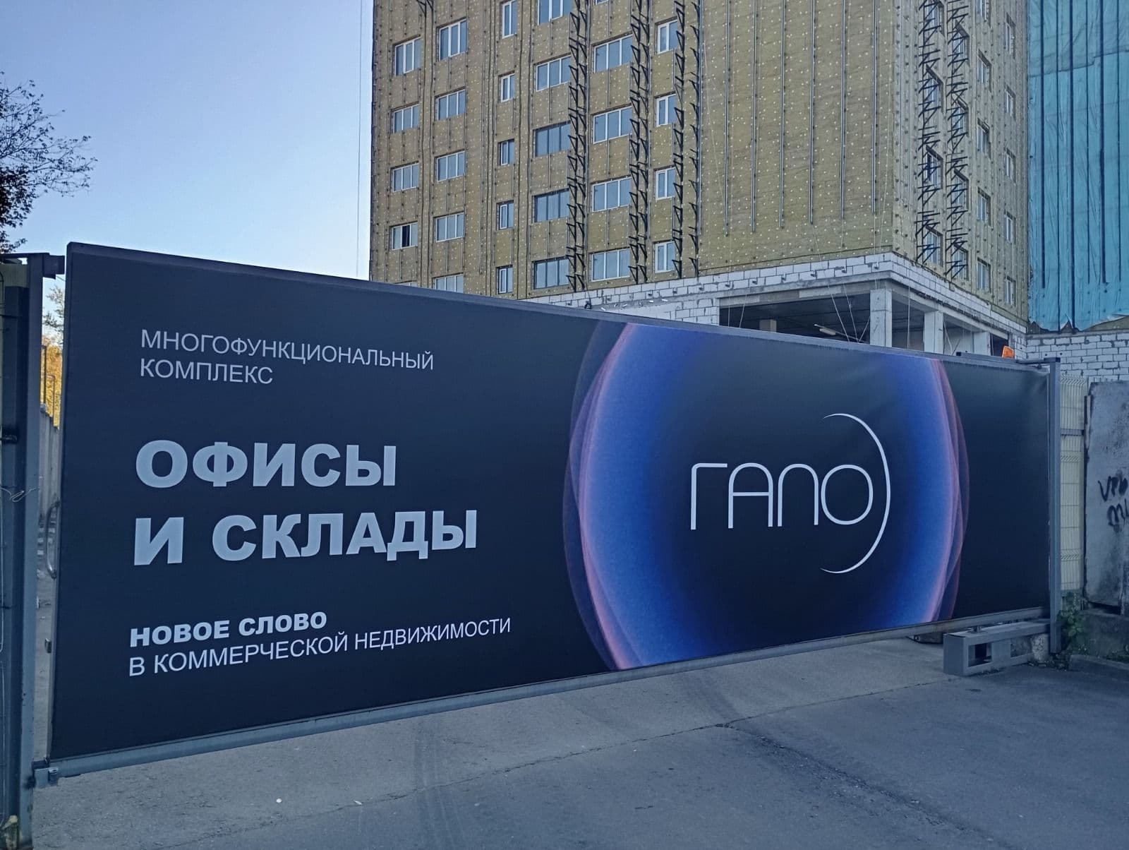 Офис ГАЛО 1538м